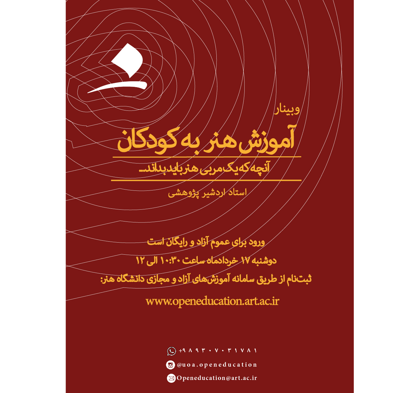 وبینار آموزش هنر به کودکان [آنچه یک مربی کودک باید بداند...]