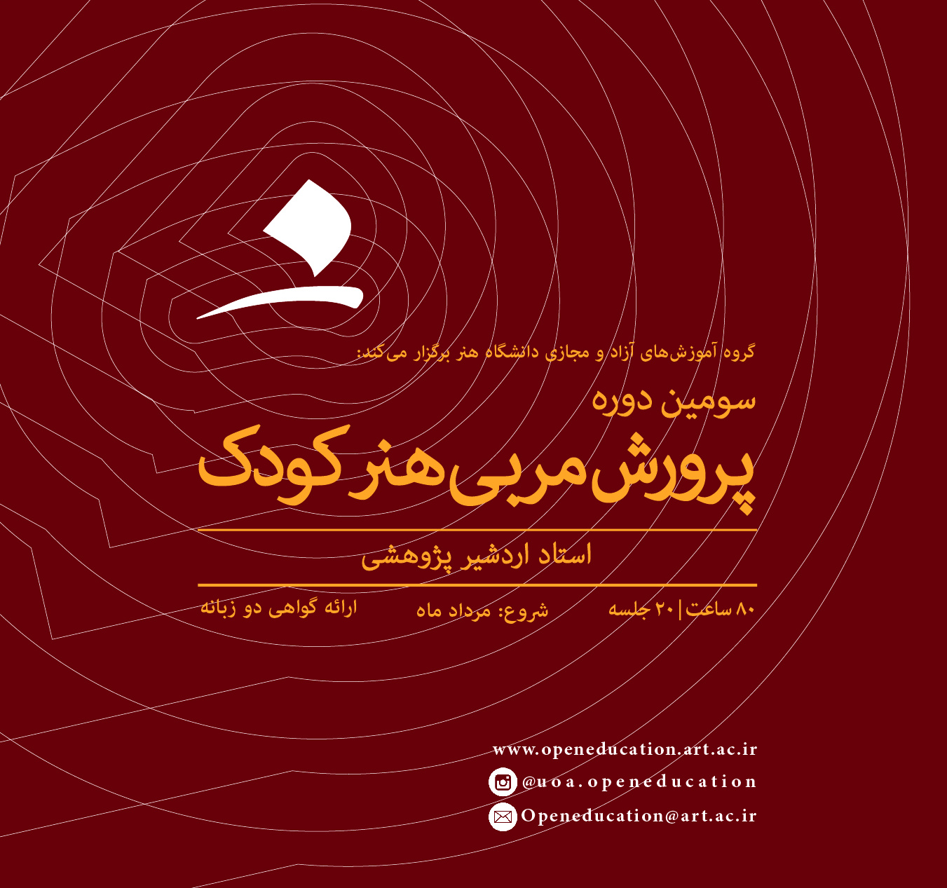پرورش مربی هنر کودک (سومین دوره)