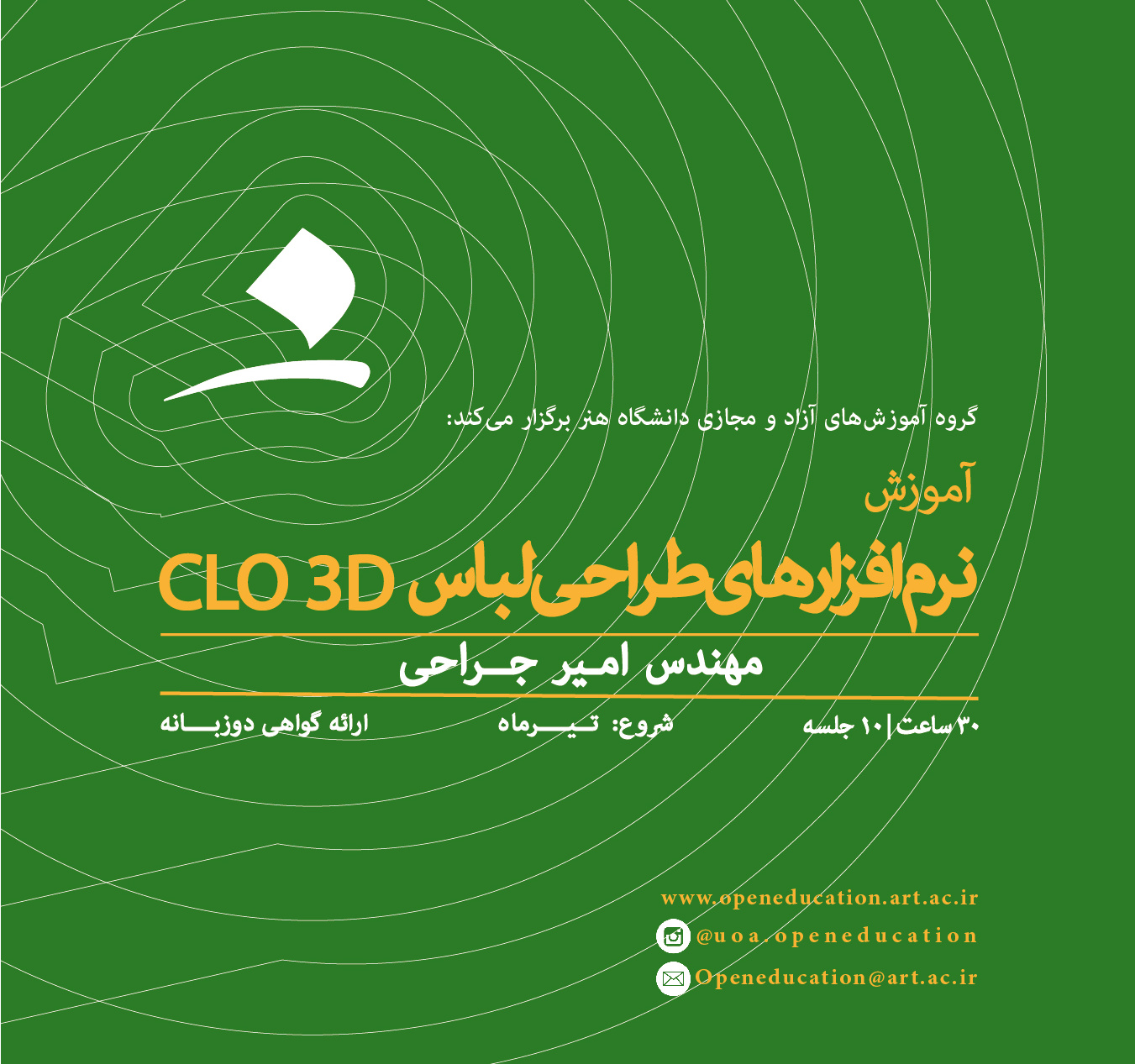 آشنایی با نرم افزاهای طراحی لباس CLO ۳D