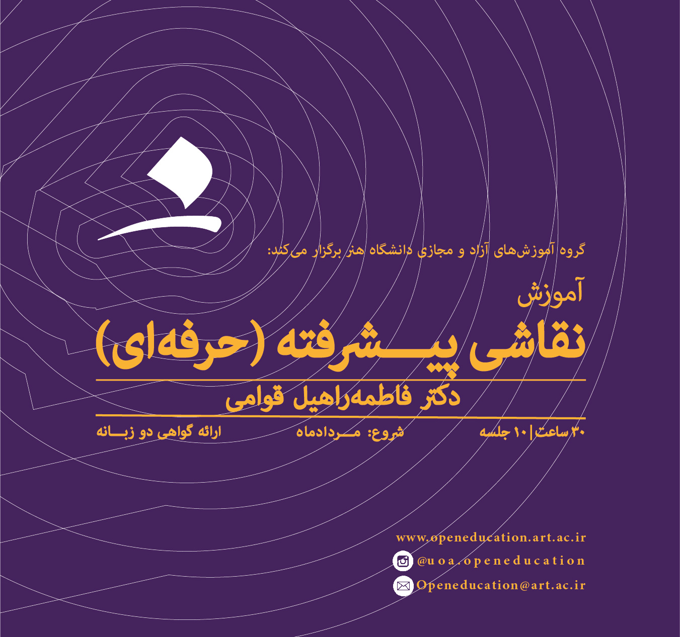 نقاشی پیشرفته (حرفه‌اى)