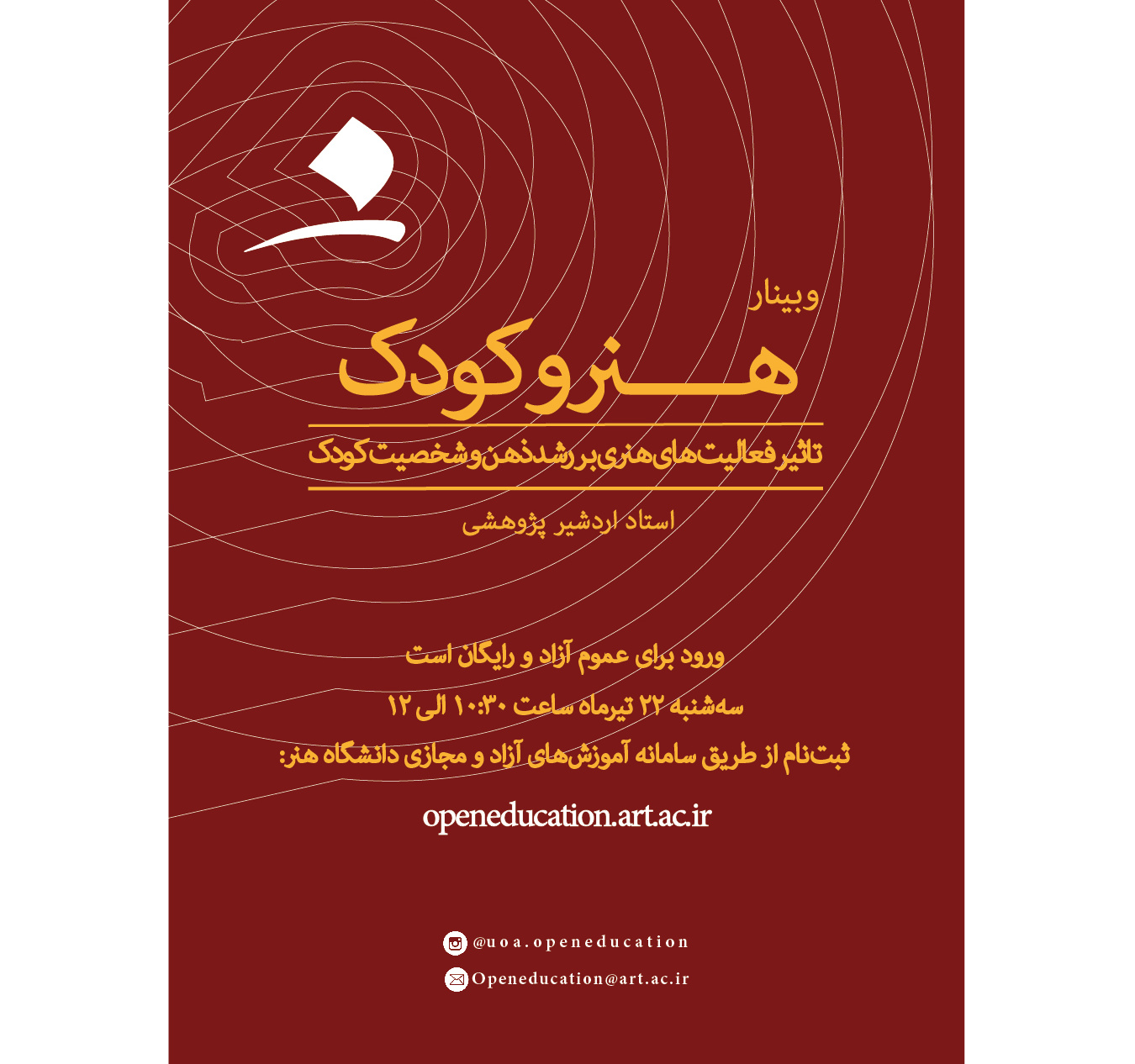 دومین وبینار هنر و کودک [تاثیر فعالیت‌های هنری بر رشد ذهن و شخصیت کودک]