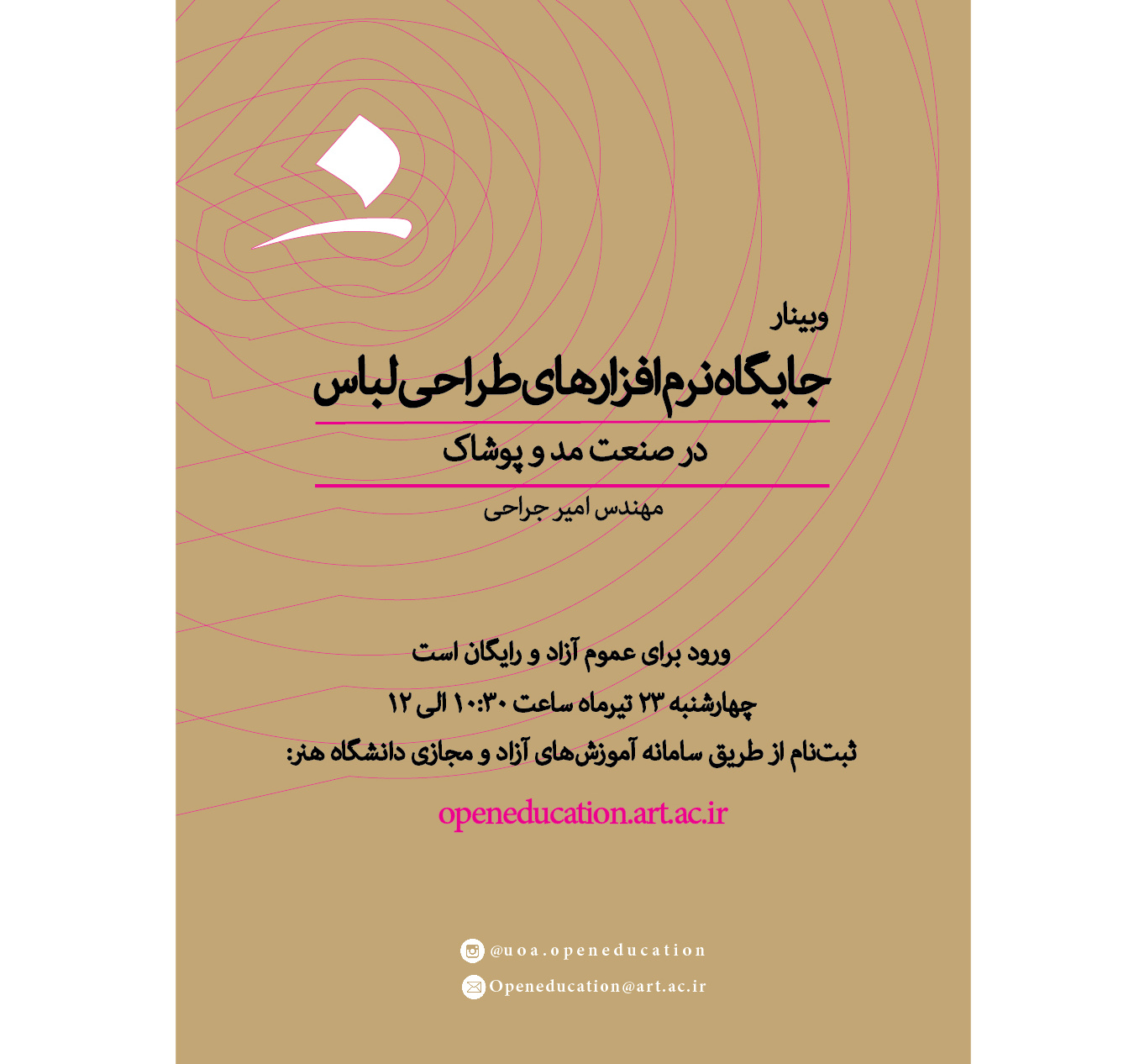 وبینار جایگاه نرم‌افزارهای طراحی لباس  در صنعت مد و پوشاک