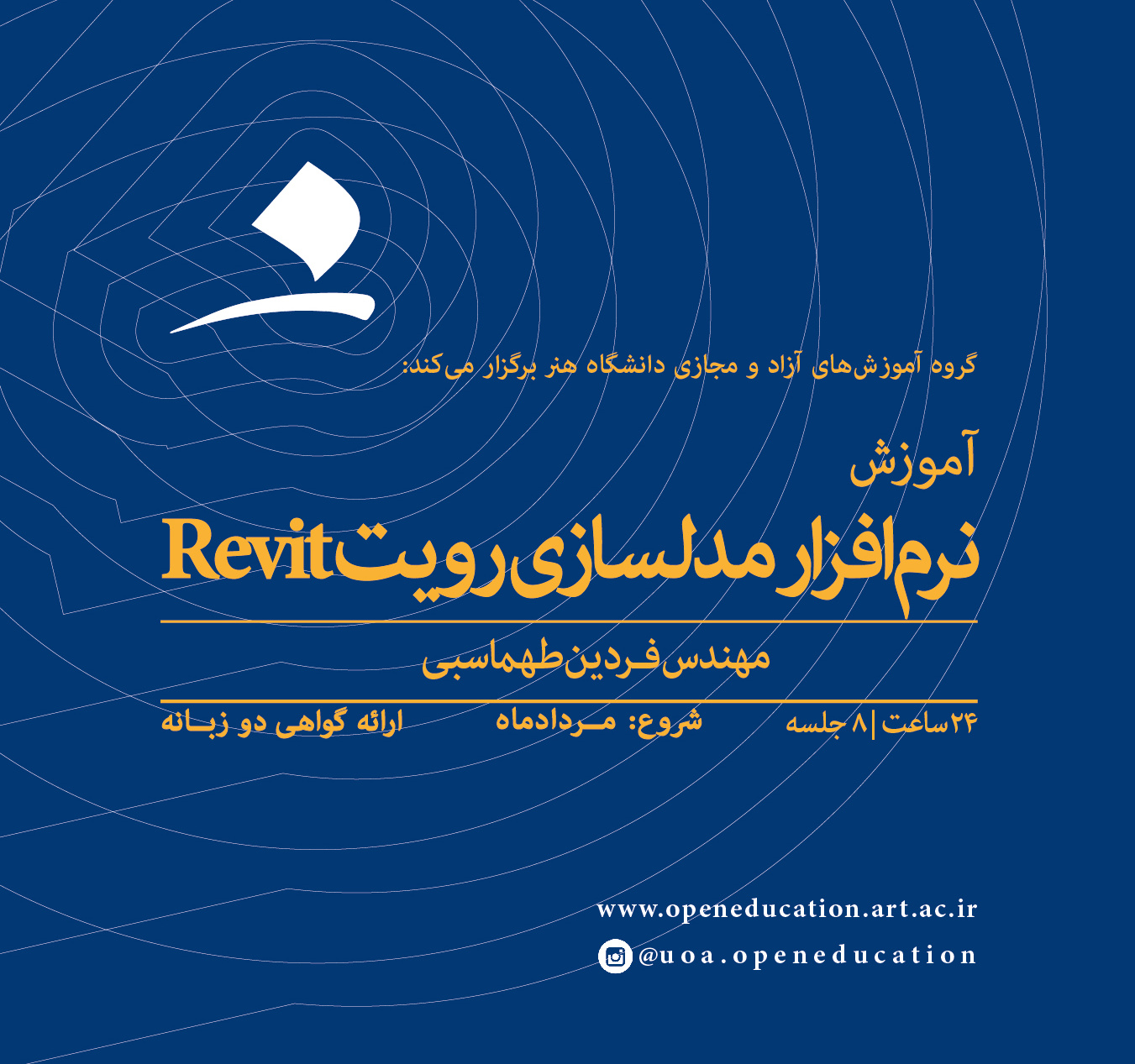 نرم‌افزار مدلسازی رویت Revit