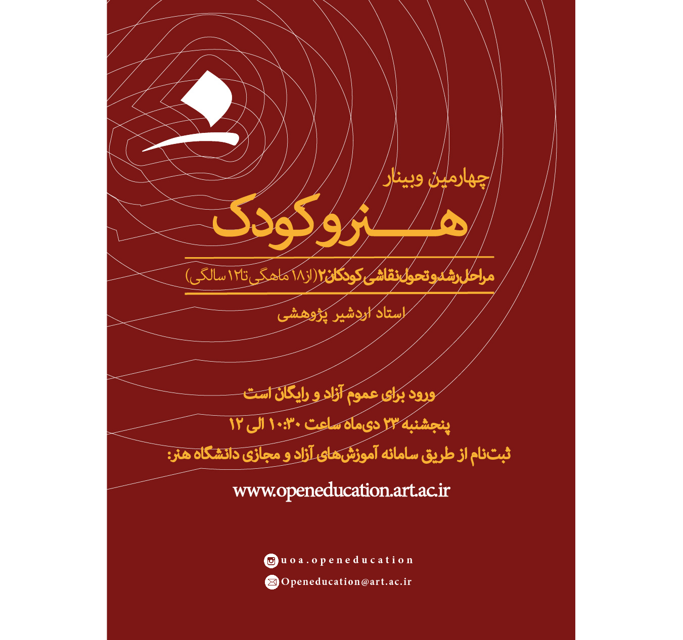 چهارمین وبینار هنر و کودک [مراحل رشد و تحول نقاشی کودکان، بخش دوم]