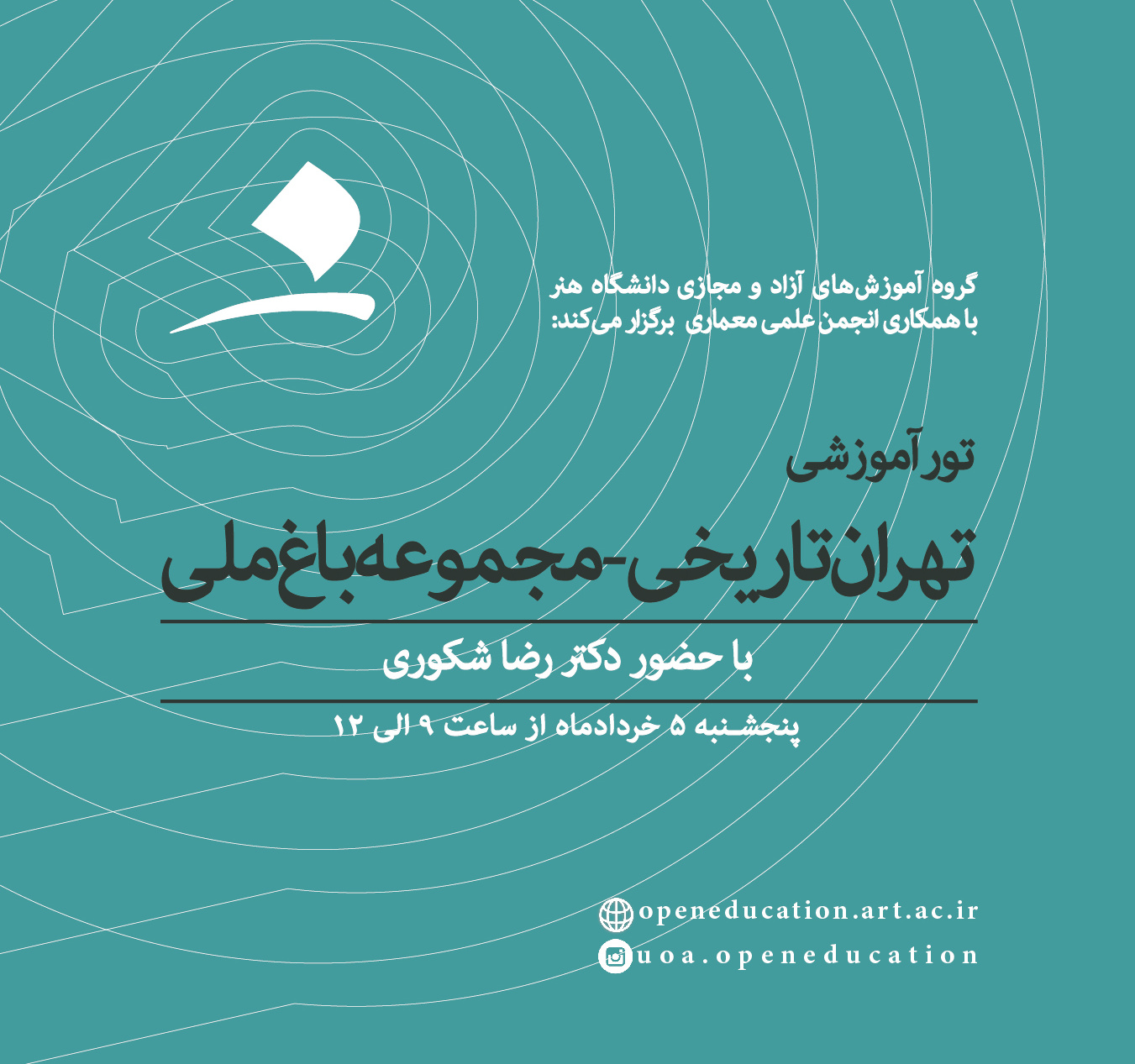 تور تخصصی تهران تاریخی- بازدید از مجموعه باغ ملی
