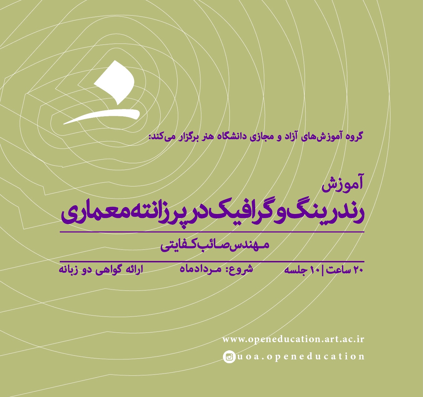 رندرینگ و گرافیک در پرزانته معماری (Lumion, Corel Draw)