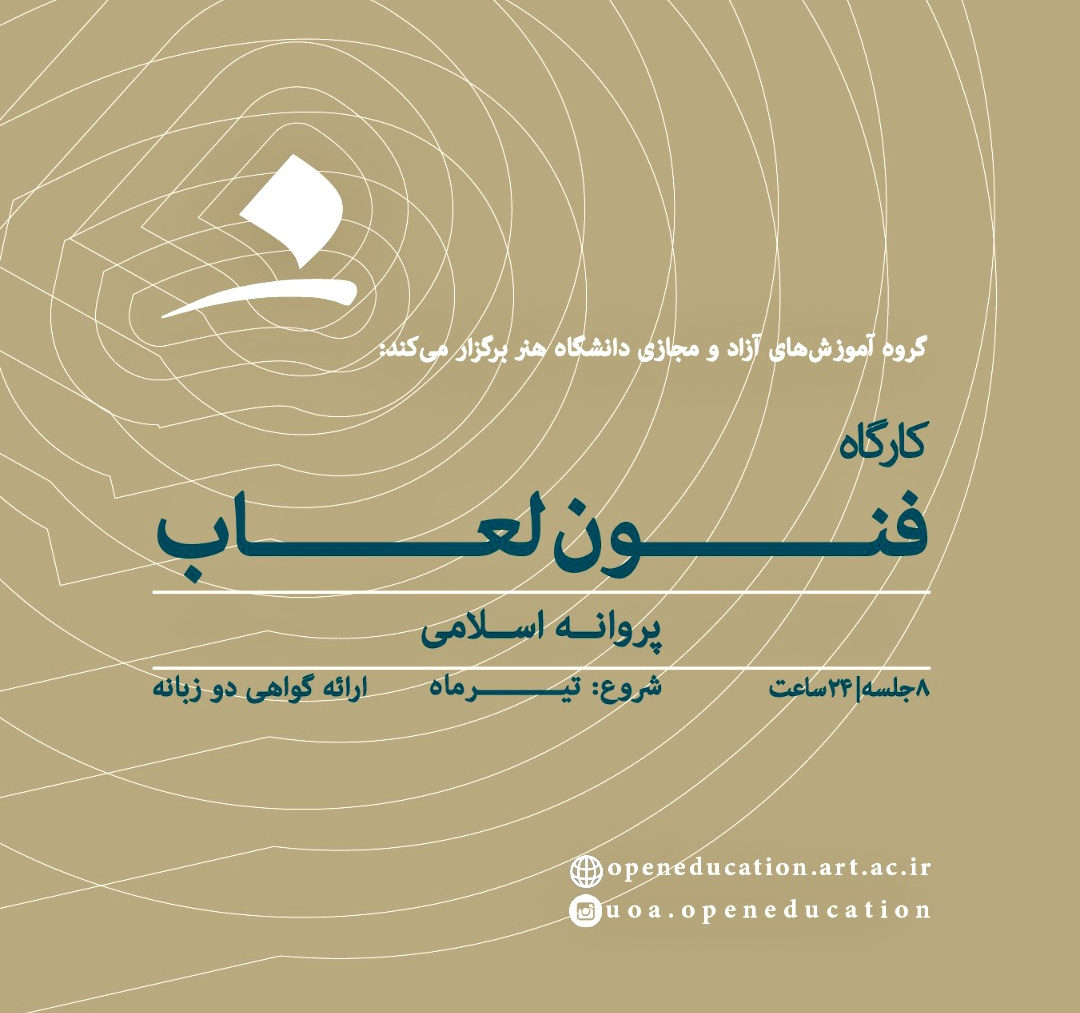 کارگاه فنون لعاب