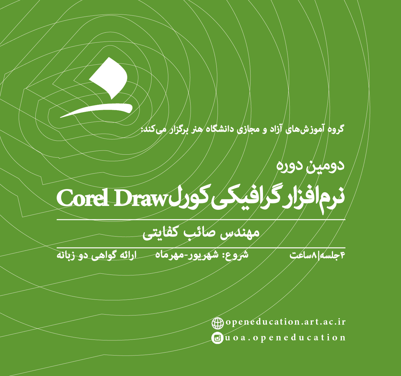 آموزش گرافیک معماری با نرم‌افزار کورل دراو Corel Draw