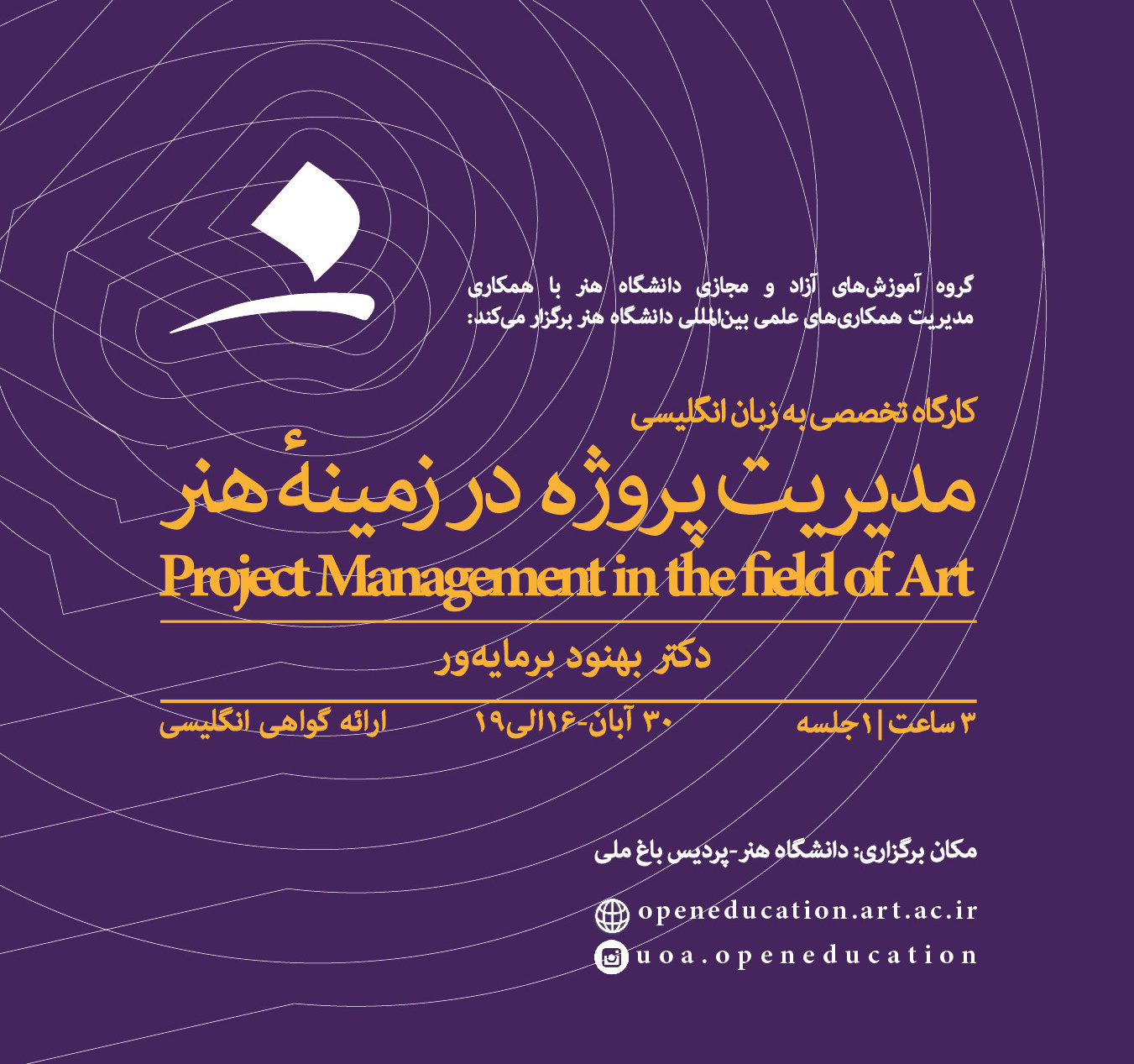 Project Management in the field of Art مدیریت پروژه در زمینۀ هنر