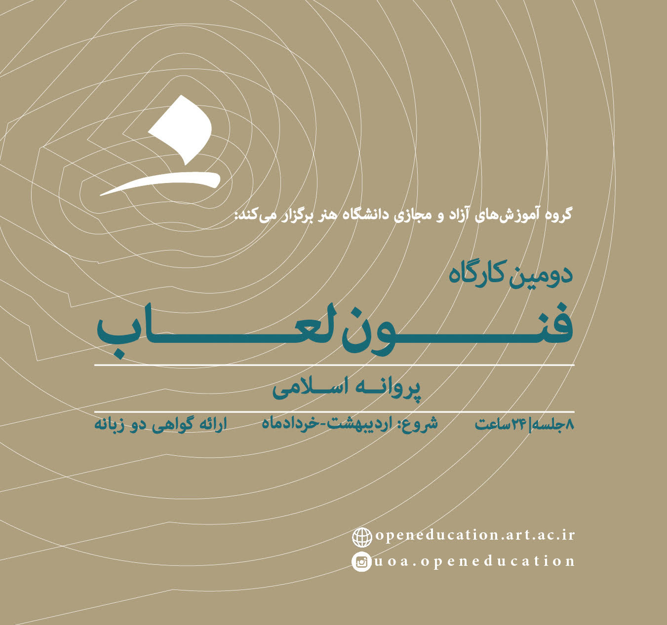 دومین کارگاه فنون لعاب