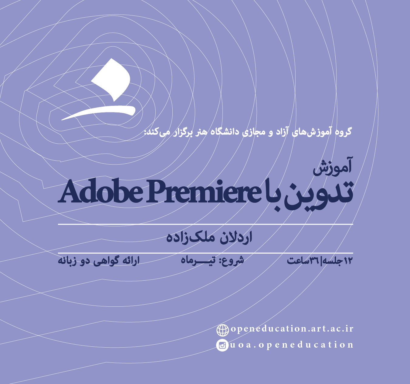 آموزش تدوین فیلم با نرم‌افزار پریمیر