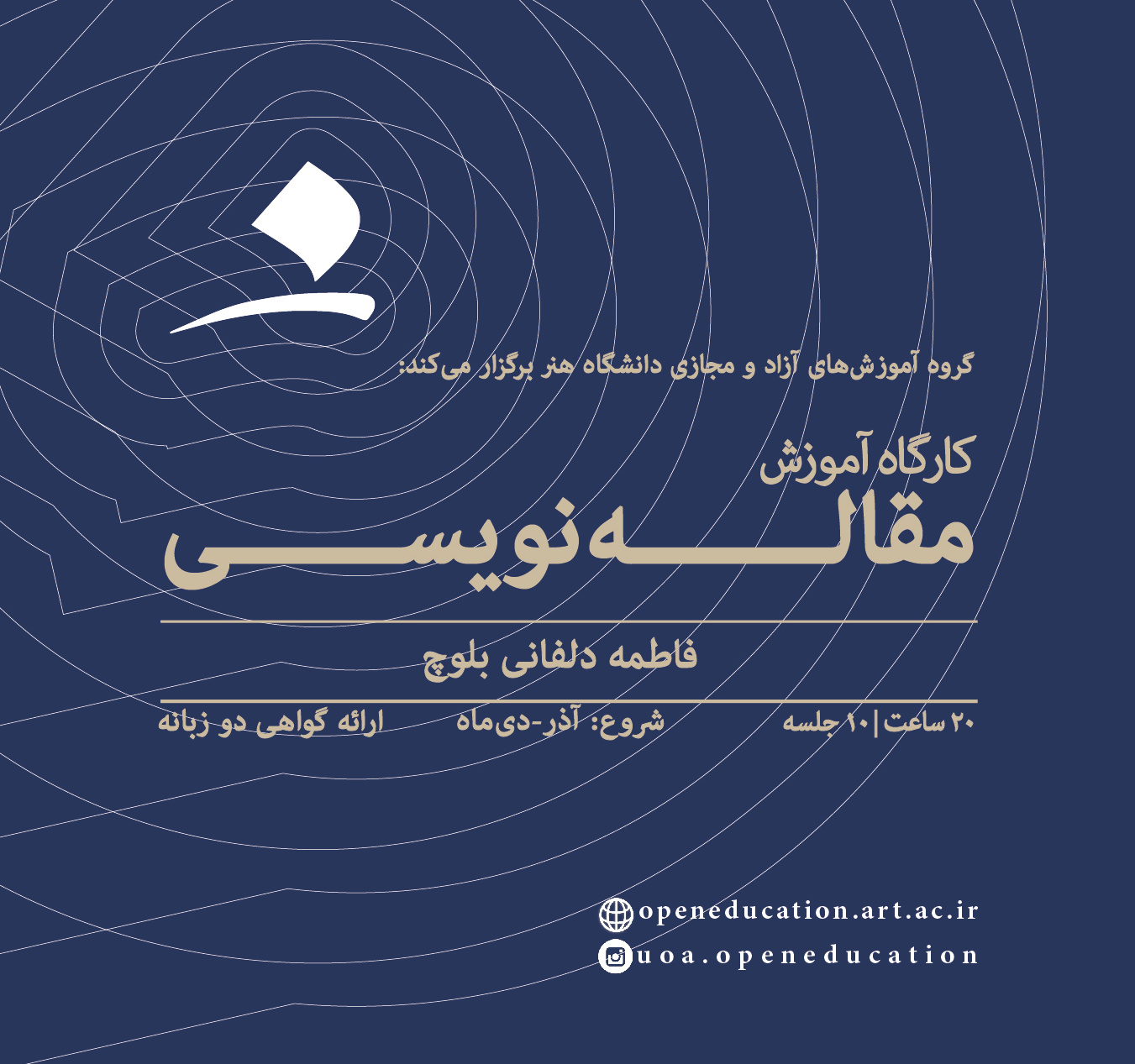 کارگاه آموزش مقاله نویسی