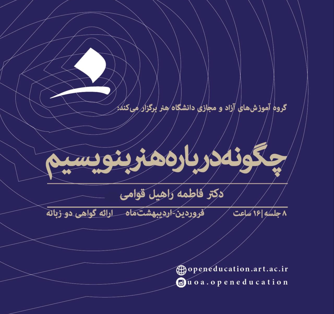 چگونه درباره هنر بنویسیم