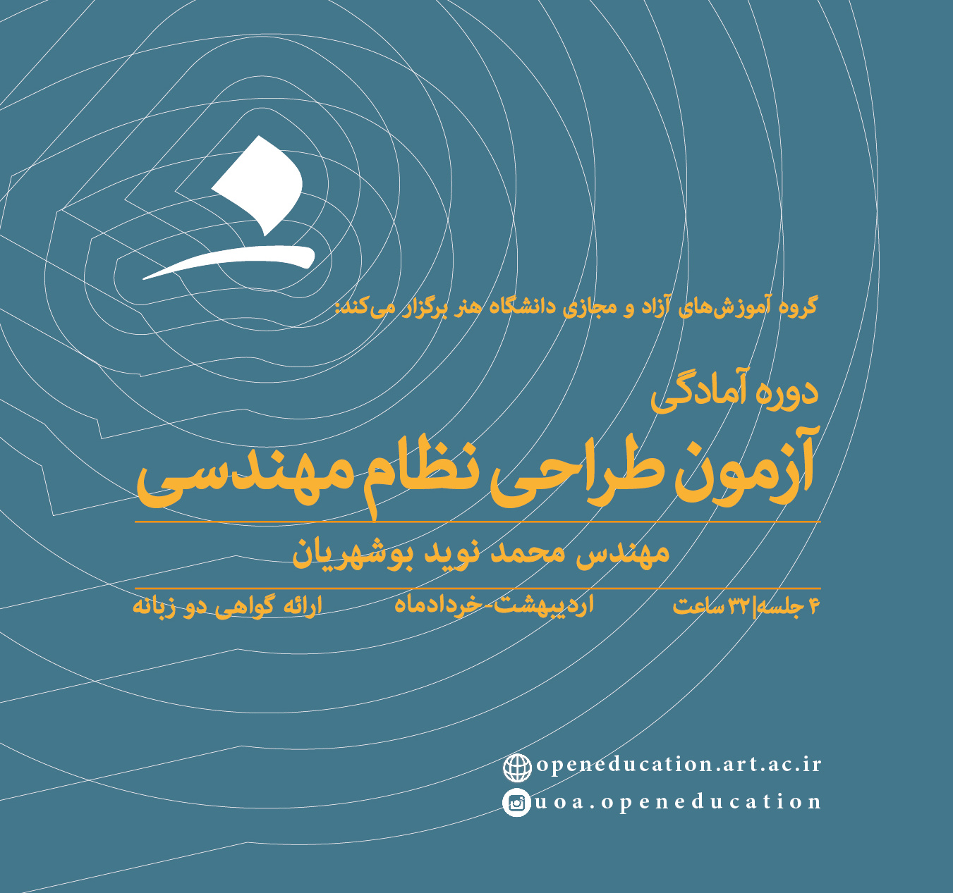 دوره آمادگی آزمون طراحی معماری نظام مهندسی (ویژه تیر ۱۴۰۳)