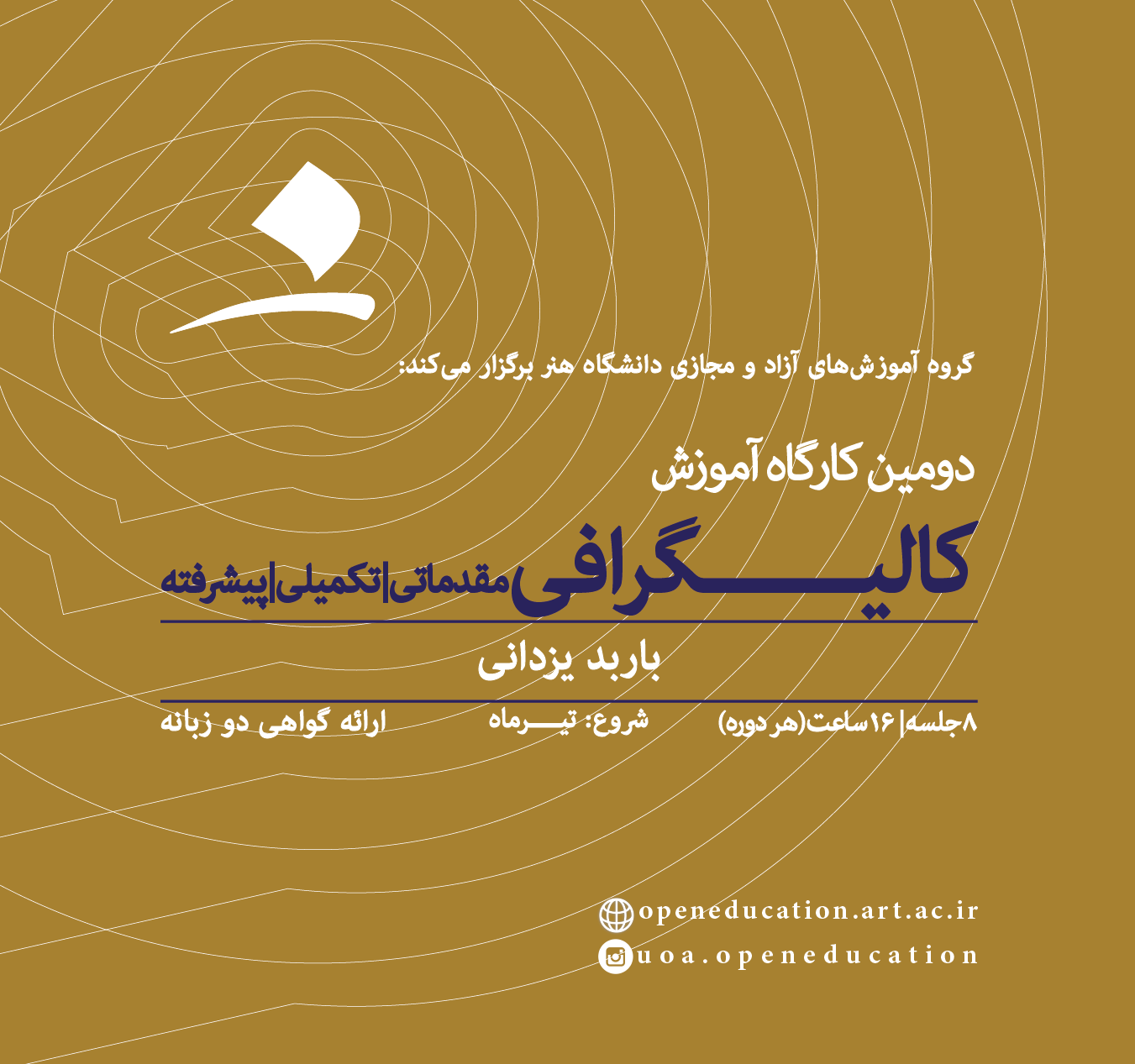 سومین کارگاه آموزش کالیگرافی یا زیبانویسی