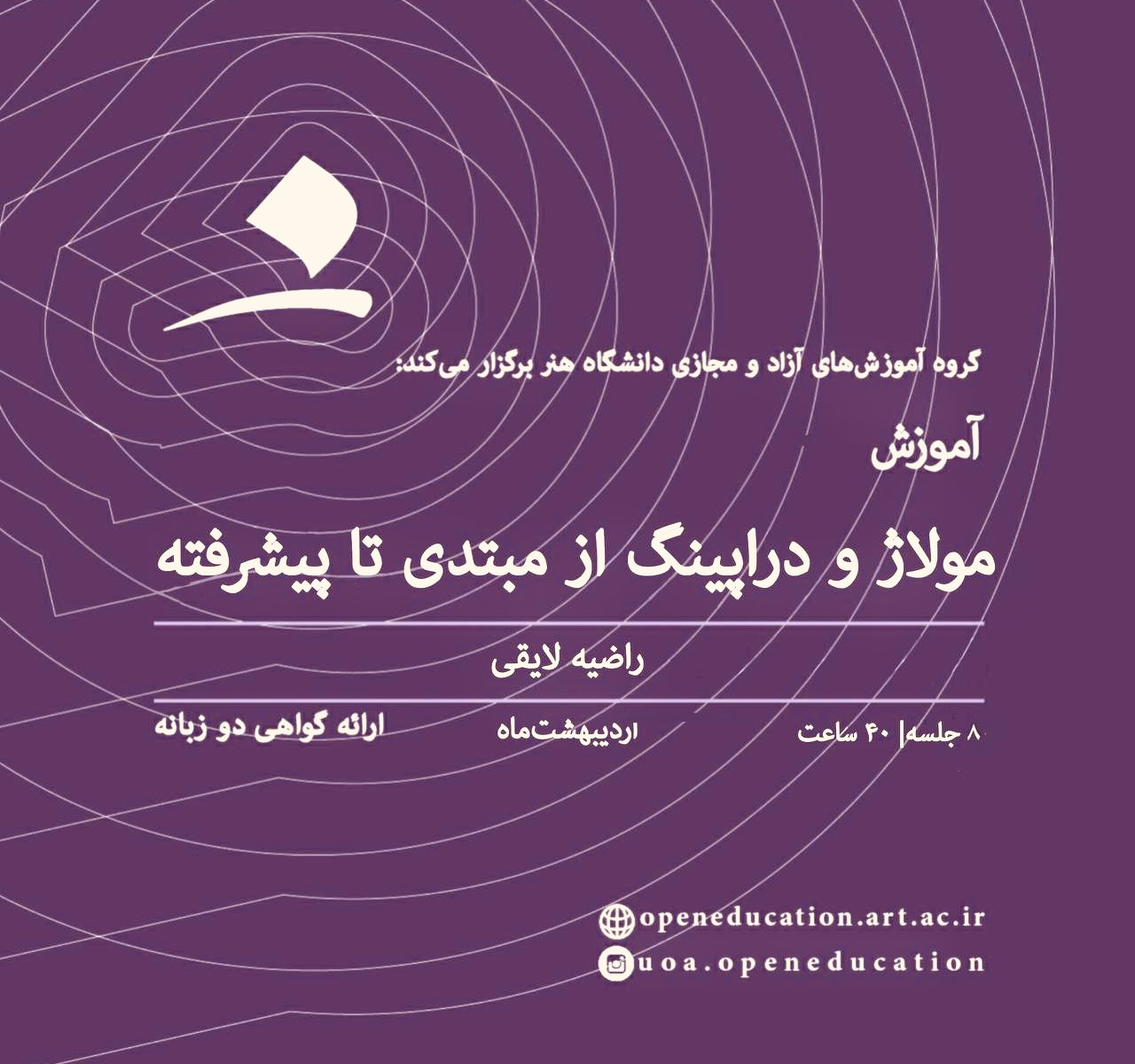مولاژ و دراپینگ مبتدی تا پیشرفته
