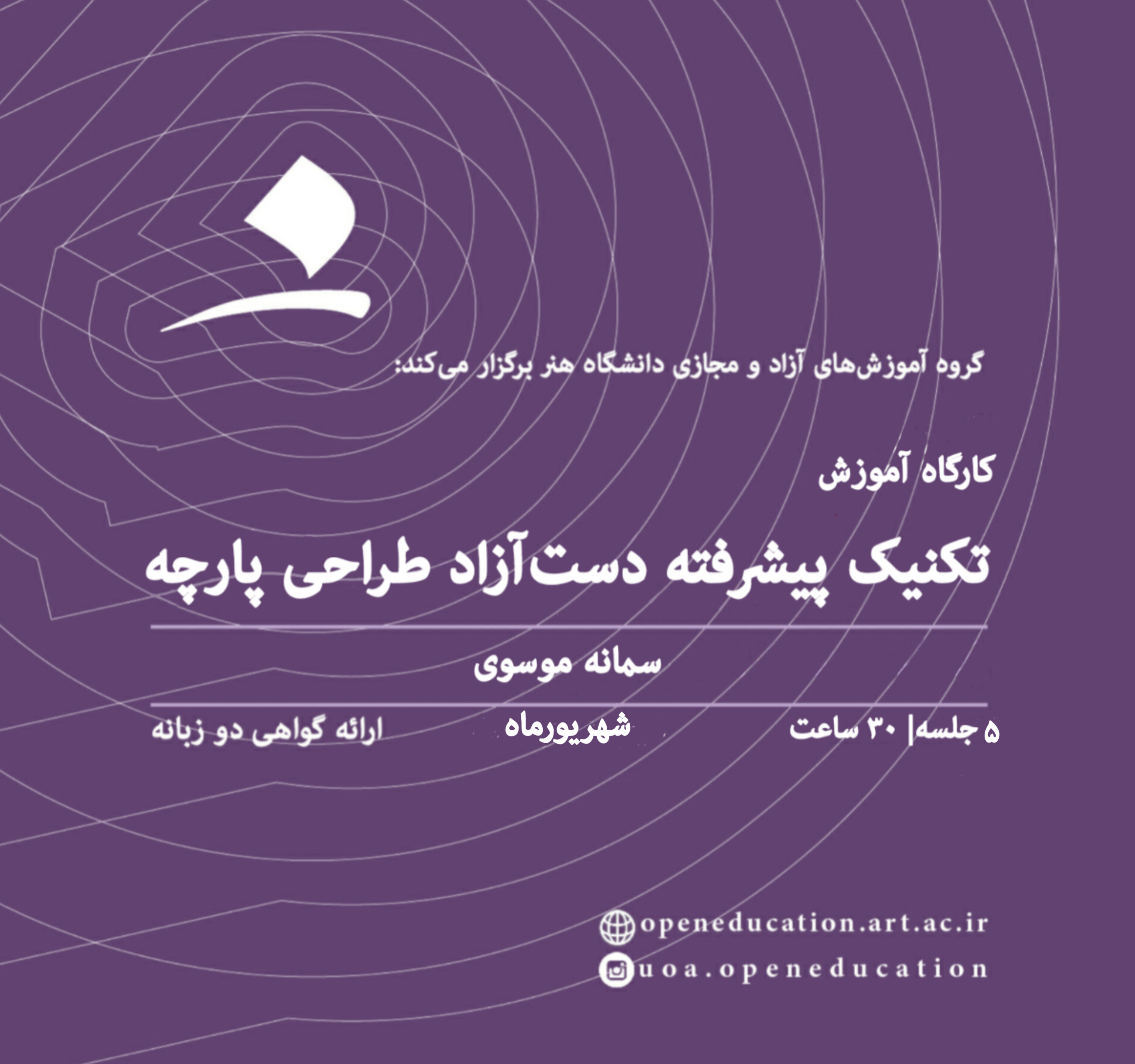 تکنیک پیشرفته دست آزاد طراحی پارچه