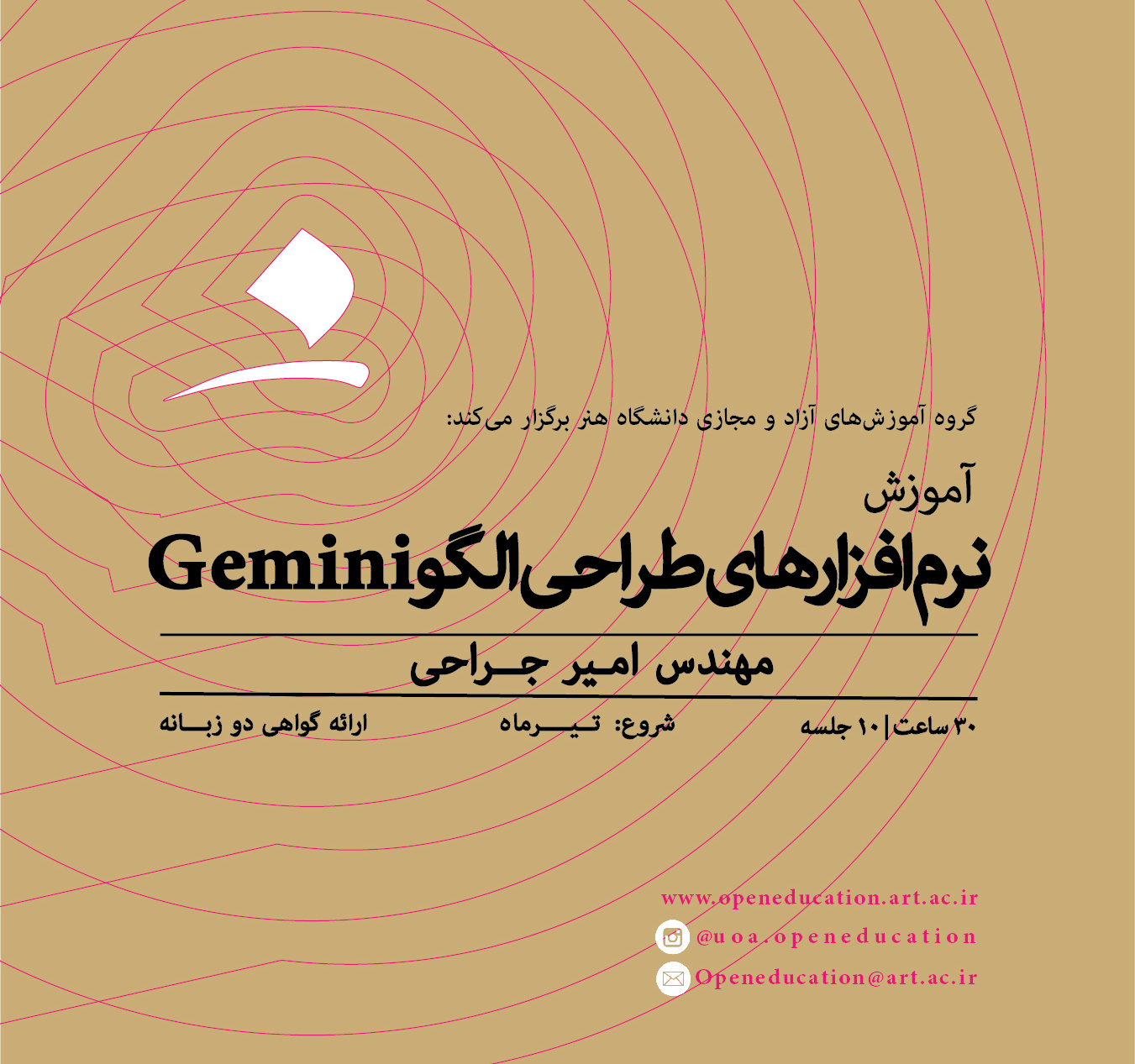 آشنایی با نرم افزاهای طراحی الگو Gemini