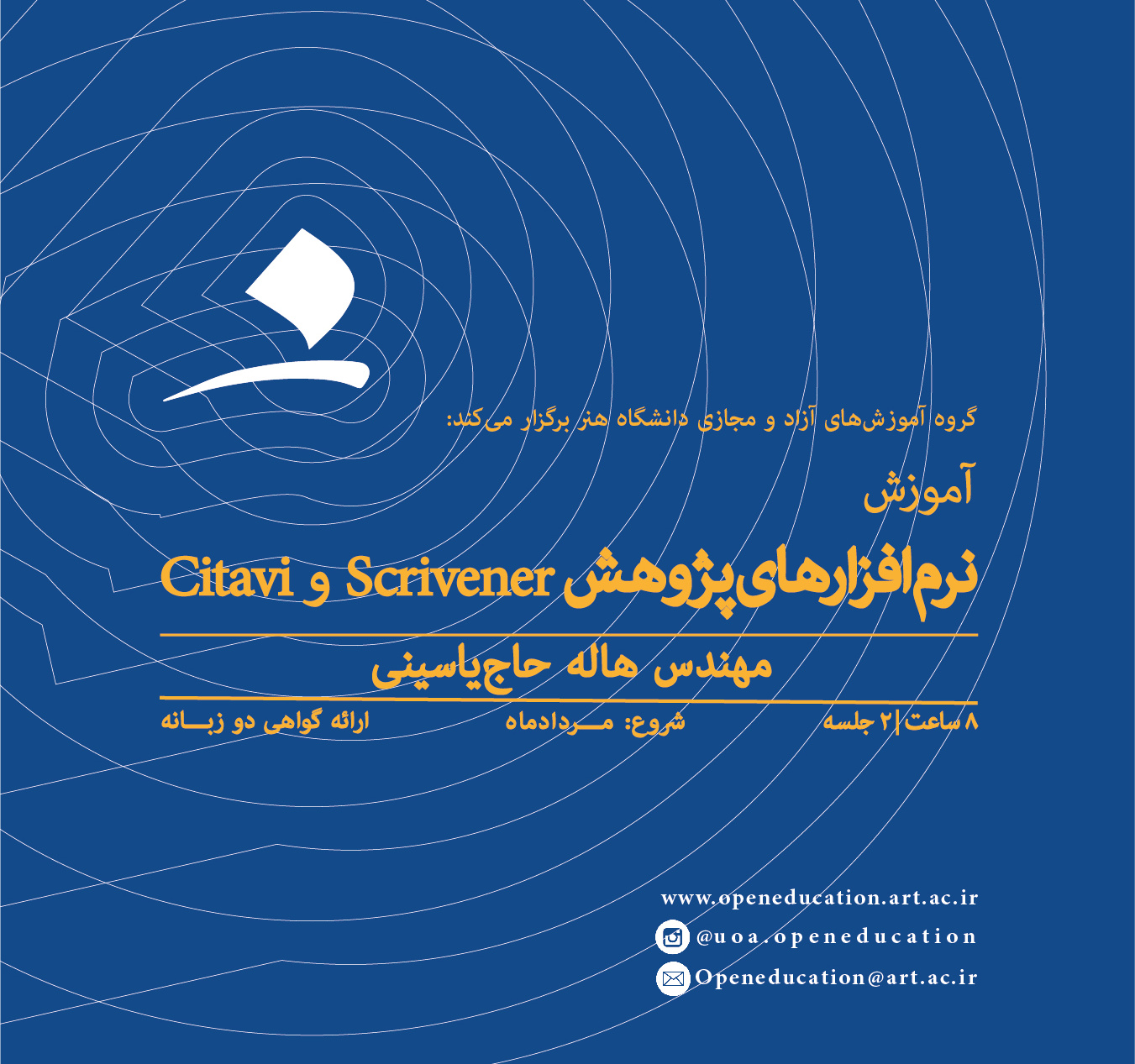 آشنایی با نرم‌افزارهای پژوهشی Citavi و Scrivener