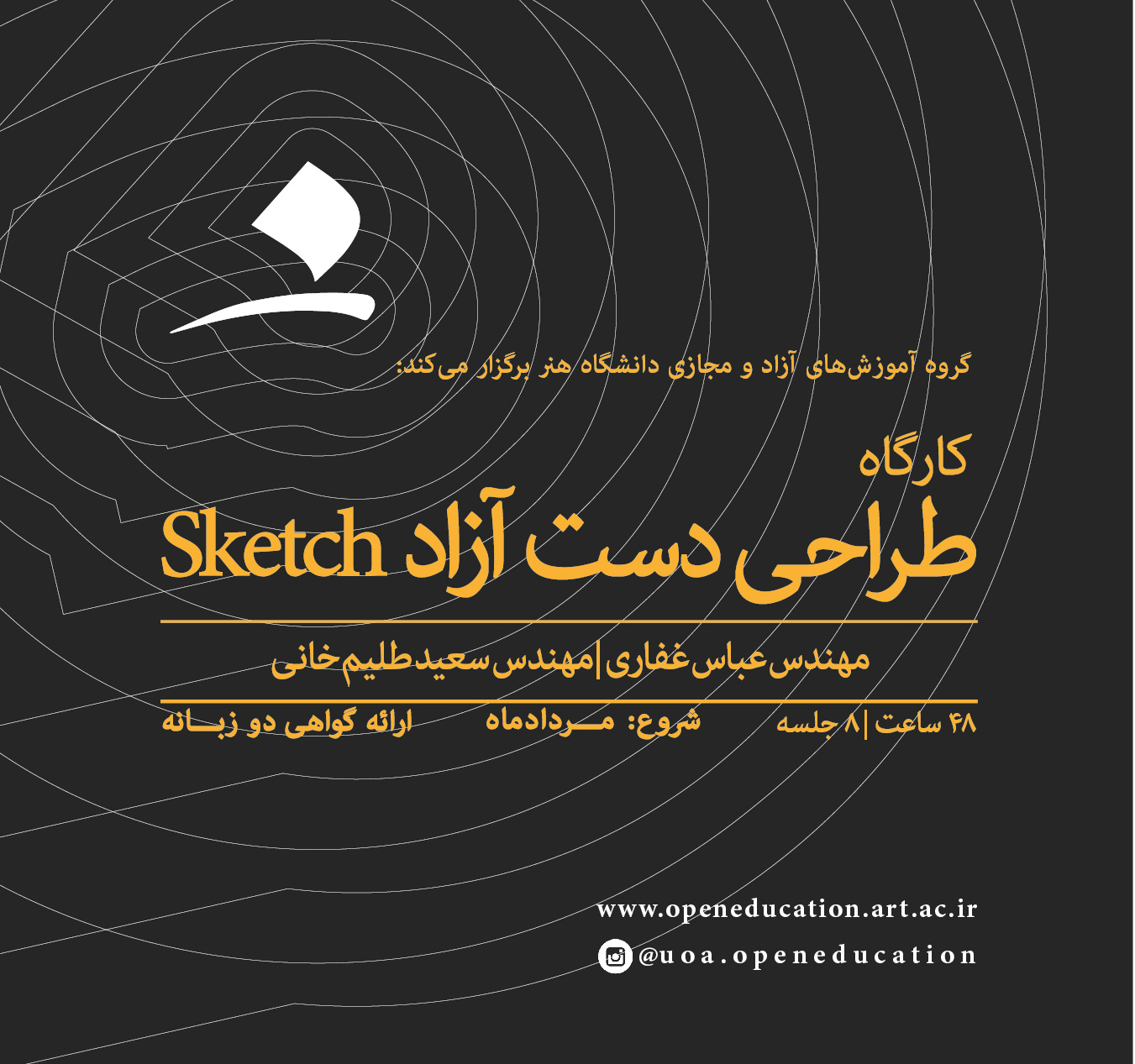 طراحی دست‌آزاد (اسکیس)