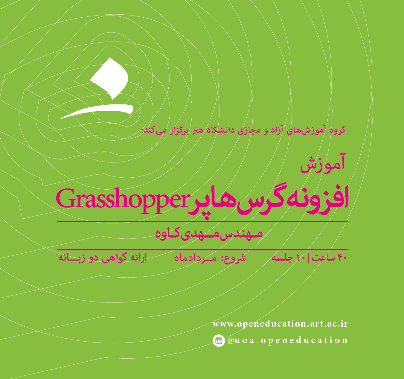 افزونه گرسهاپر Grasshopper