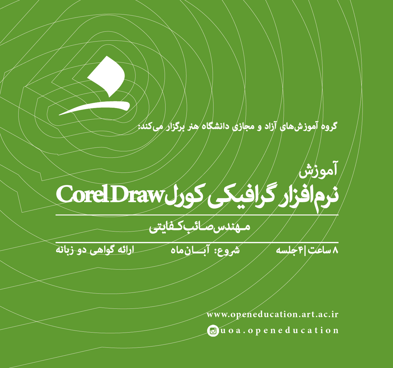 آموزش نرم‌افزار گرافیکی کورل دراو Corel Draw