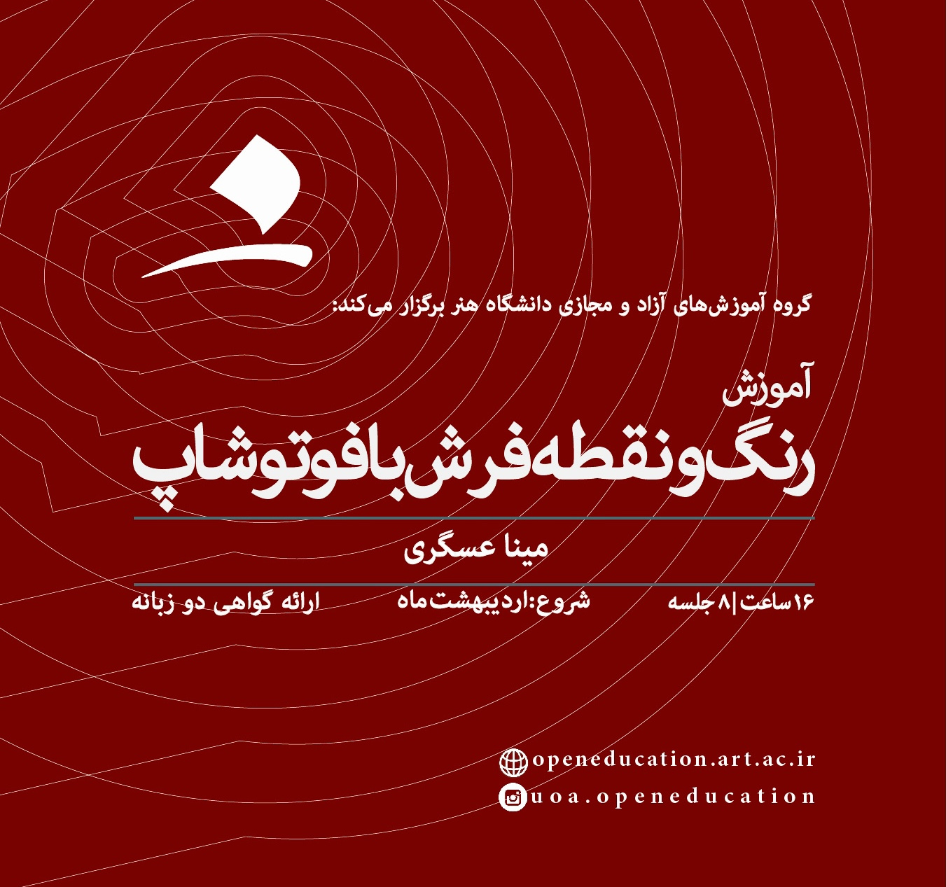 رنگ و نقطه فرش با نرم‌افزار فوتوشاپ (مقدماتی)