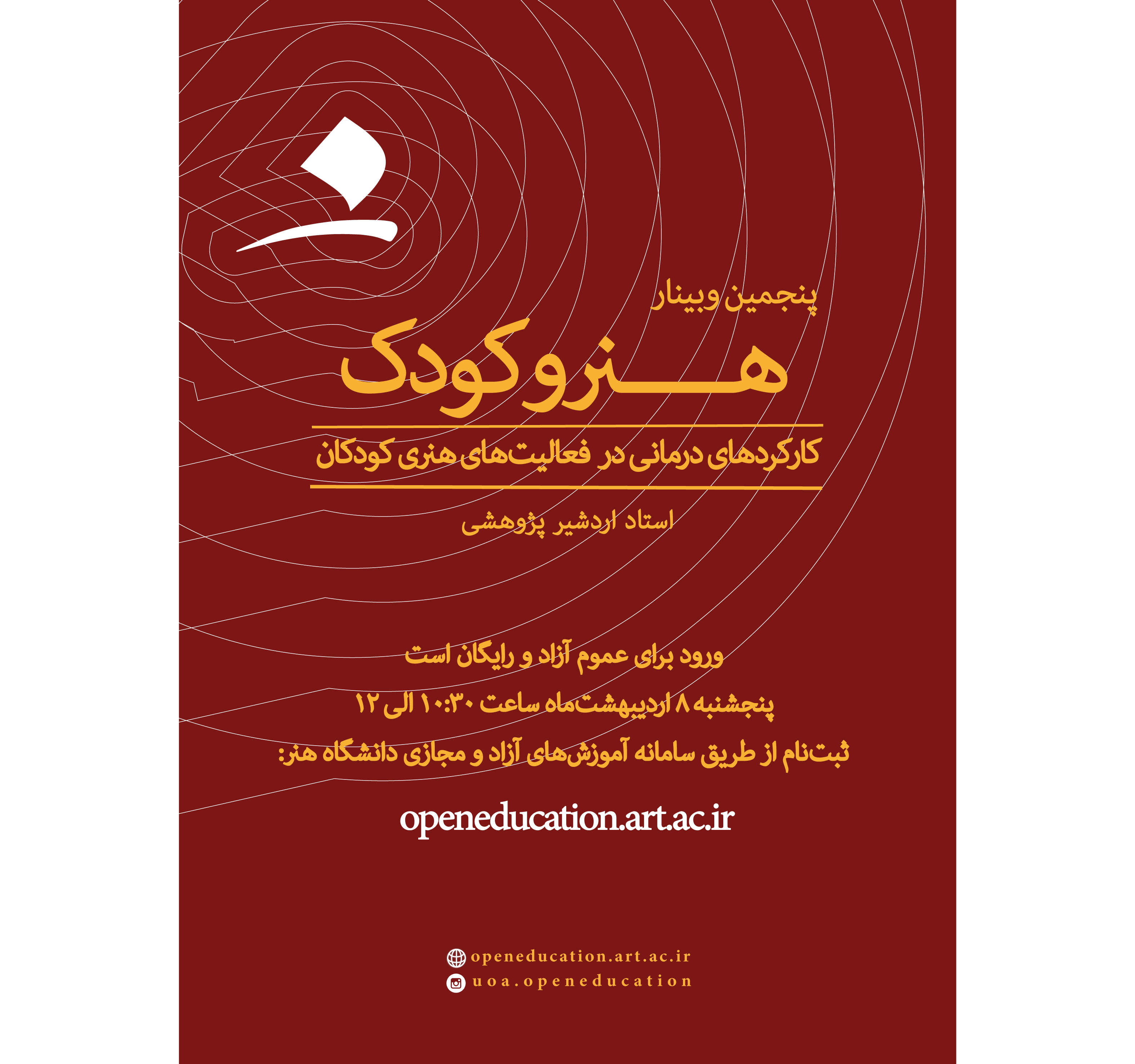 پنجمین وبینار هنر و کودک [کارکردهای درمانی در فعالیت‌های هنری کودکان]