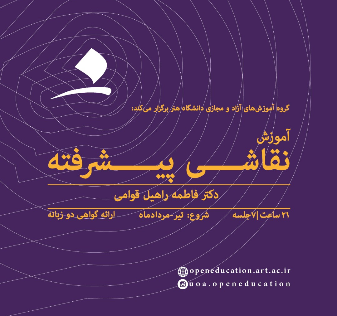 کارگاه نقاشی پیشرفته