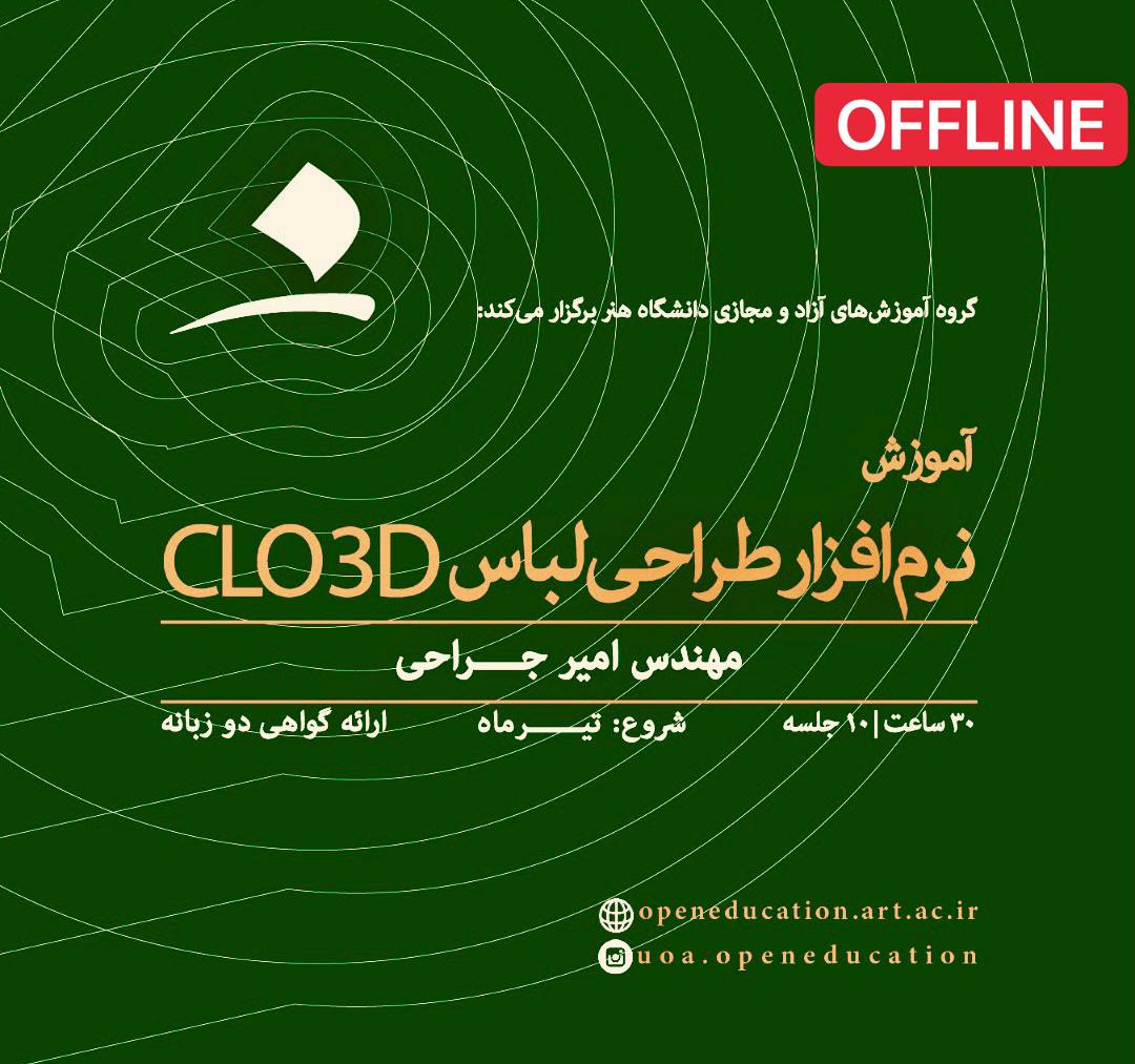 طراحی لباس با نرم‌افزار کلو تریدی CLO ۳D