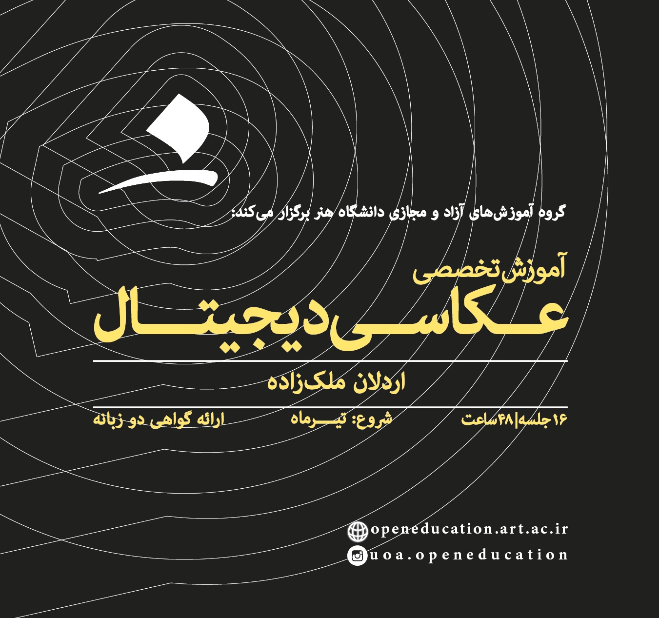 آموزش تخصصی عکاسی دیجیتال