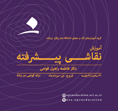 دومین کارگاه نقاشی پیشرفته