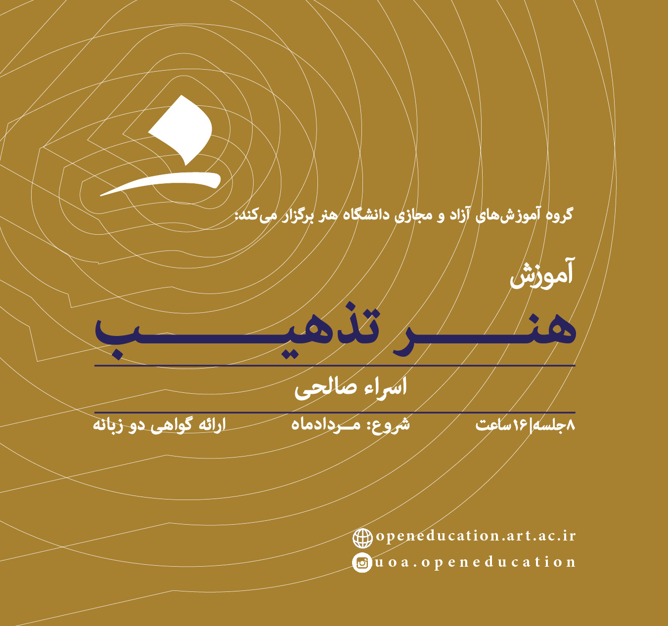 آموزش هنر تذهیب
