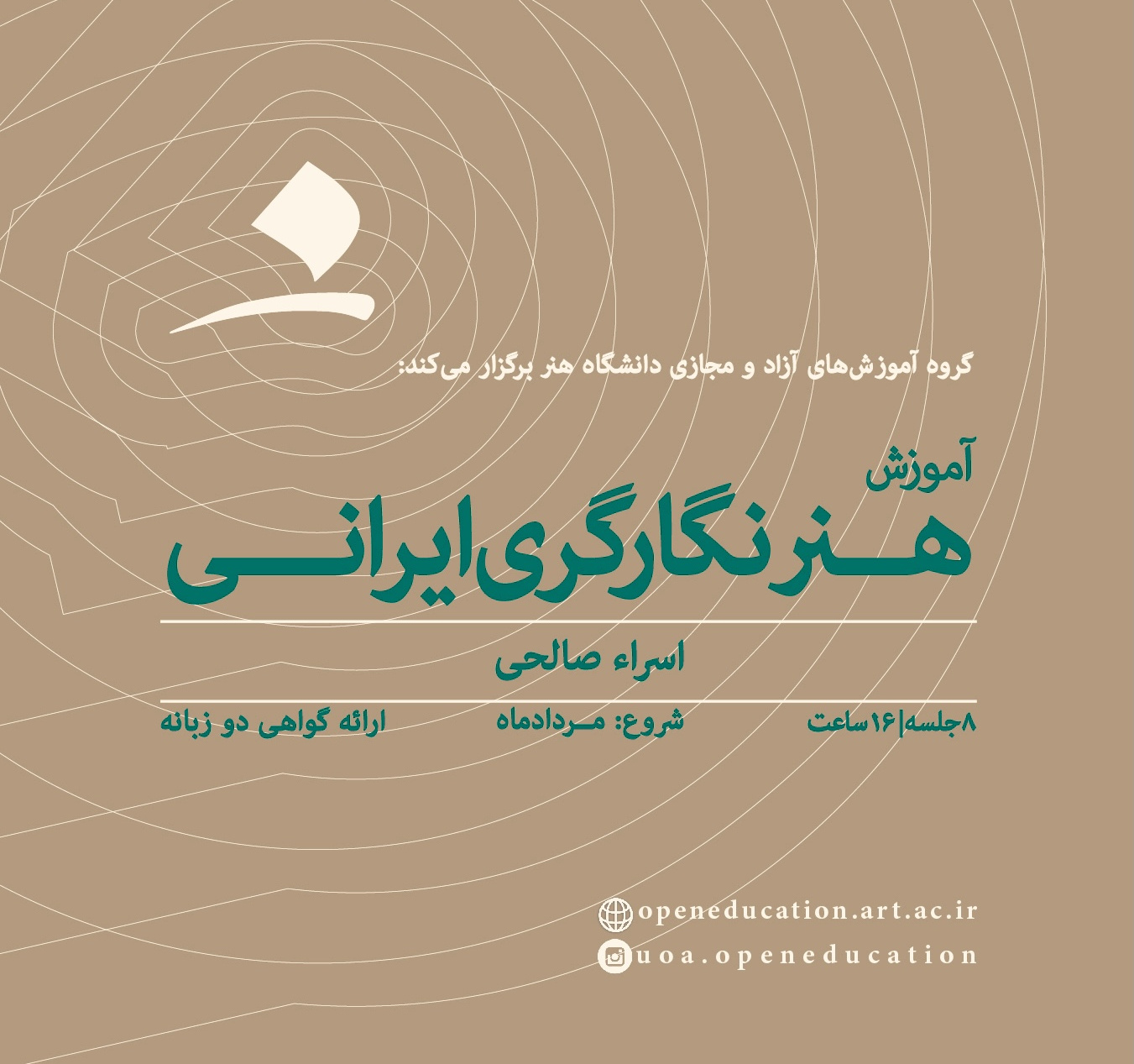 آموزش هنر نگارگری ایرانی