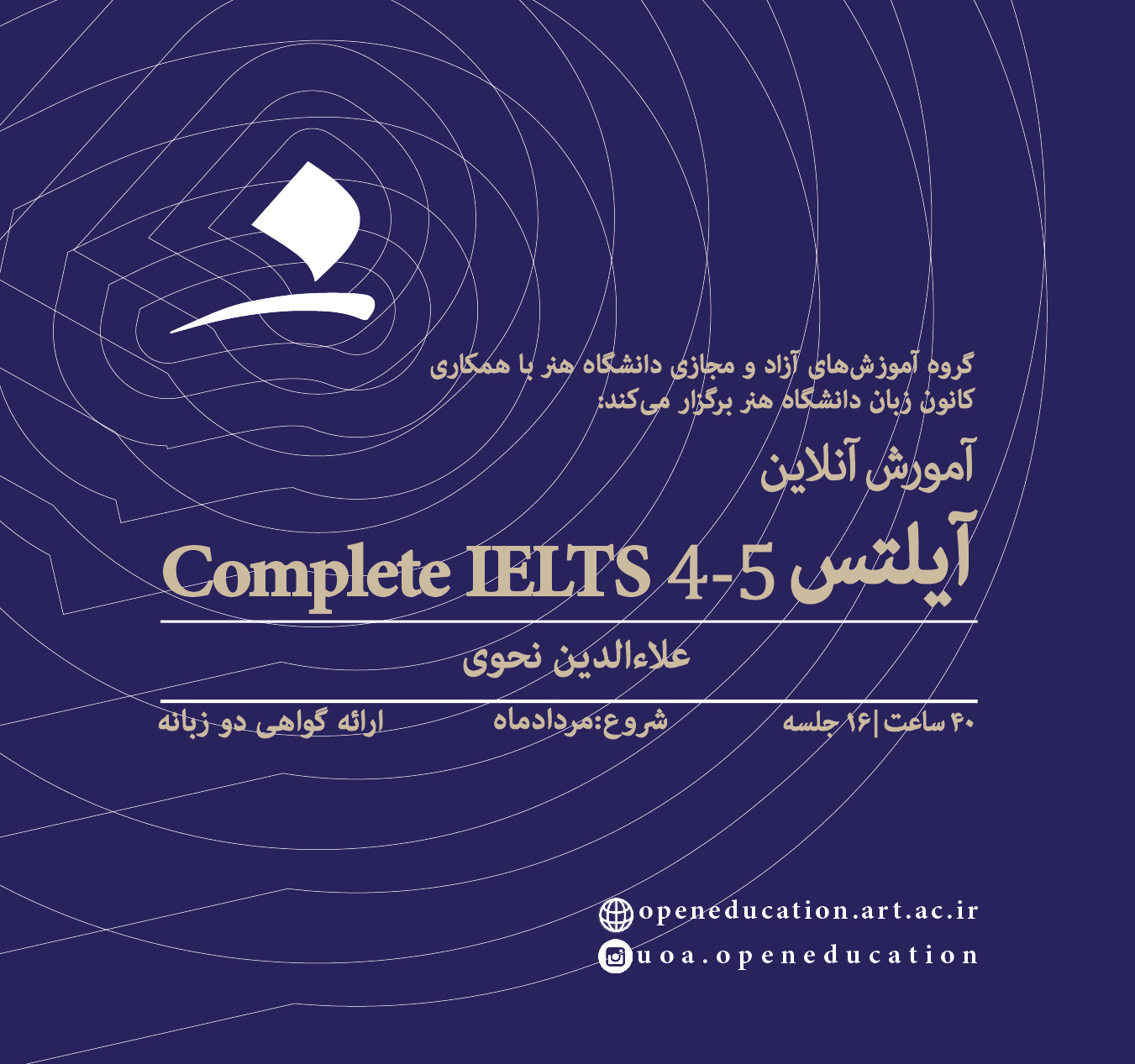 دوره آموزشی آیلتس Complete IELTS ۴-۵