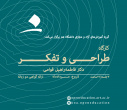 دوره‌های آموزشی آزاد و مجازی دانشگاه هنر در تابستان